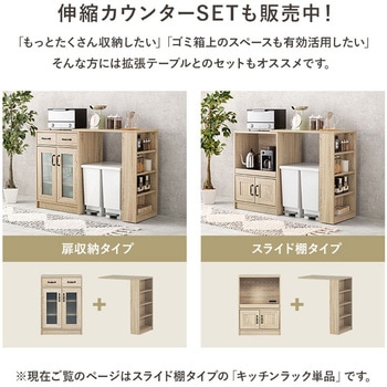 組み合わせて 使える キッチンラック 炊飯器ラック ( スライド棚 幅58 cm ) 萩原