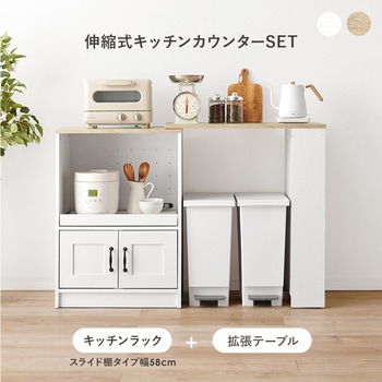 伸縮可能 キッチンカウンター 炊飯器ラック ( スライド棚 幅 73.5 ～ 121.5 cm ) 萩原