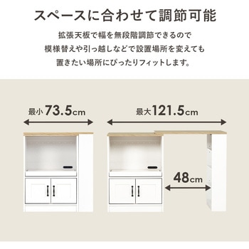 伸縮可能 キッチンカウンター 炊飯器ラック ( スライド棚 幅 73.5 ～ 121.5 cm ) 萩原