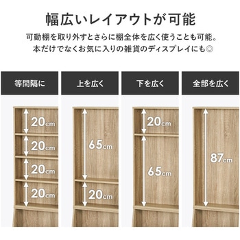 1cm 刻みで調節できる 本棚 大容量 【 選べるサイズ 幅60 / 幅90 cm 】ハイタイプ 薄型 省スペース 萩原