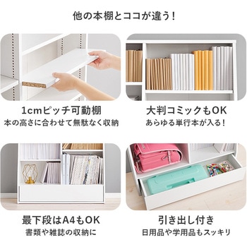 1cm 刻みで調節できる 本棚 大容量 【 選べるサイズ 幅60 / 幅90 cm 】ハイタイプ 薄型 省スペース 萩原
