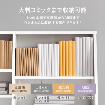 1cm 刻みで調節できる 本棚 大容量 【 選べるサイズ 幅60 / 幅90 cm 】ハイタイプ 薄型 省スペース 萩原