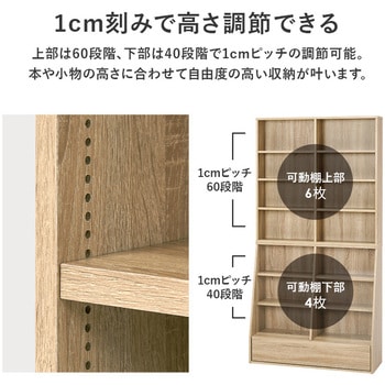 1cm 刻みで調節できる 本棚 大容量 【 選べるサイズ 幅60 / 幅90 cm 】ハイタイプ 薄型 省スペース 萩原
