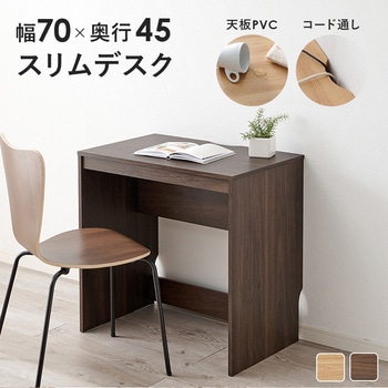 簡易デスク パソコンデスク スリム 省スペース 選べるサイズ 幅70 / 幅90 / 幅120 cm 萩原