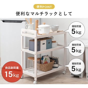 3色から選べる キッチンワゴン キャスター付き 幅59 cm 萩原