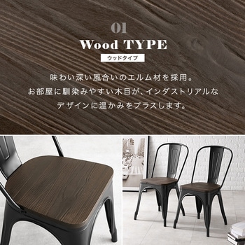座面を選べる ヴィンテージ風 スチールチェア PVC / ウッド 座面 2脚 セットスタッキング可能 萩原