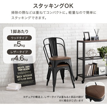 座面を選べる ヴィンテージ風 スチールチェア PVC / ウッド 座面 2脚 セットスタッキング可能 萩原