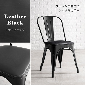座面を選べる ヴィンテージ風 スチールチェア PVC / ウッド 座面 2脚 セットスタッキング可能 萩原