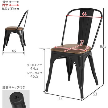 座面を選べる ヴィンテージ風 スチールチェア PVC / ウッド 座面 2脚 セットスタッキング可能 萩原