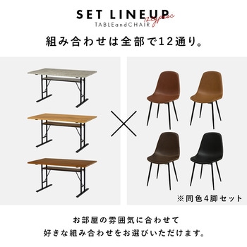 選べる 組み合わせ 12パターン ダイニングテーブル & ダイニングチェア 5点 セット T字脚 ( テーブル×1、チェア×4) 萩原