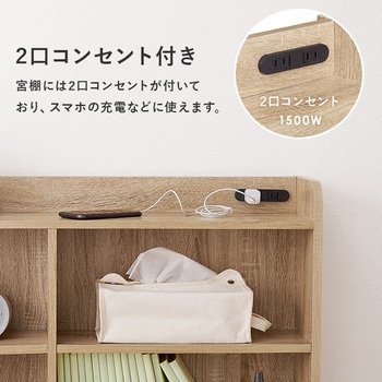 後付け ヘッドボード シングル 対応 幅 98 cm コンセント 付き 萩原