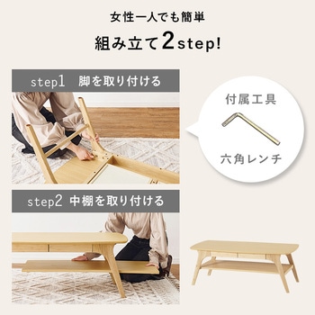 引き出し 中棚 付き ローテーブル 幅110cm 萩原
