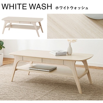 引き出し 中棚 付き ローテーブル 幅110cm 萩原