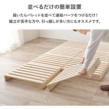 パレット ベッド フレームのみ すのこベッド 分割式  シングルベッド 木製 完成品 選べる3サイズ (シングル / セミダブル / ダブル ) 萩原