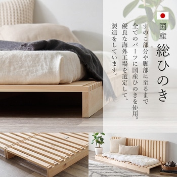 国産 ひのき パレット ベッド フレームのみ すのこベッド 分割式  シングルベッド 木製 完成品 選べる2サイズ( シングル / セミダブル ) 萩原