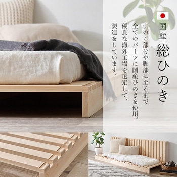 国産 ひのき パレット ベッド フレームのみ すのこベッド 分割式  シングルベッド 木製 完成品 選べる2サイズ( シングル / セミダブル ) 萩原