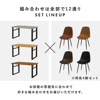 選べる 組み合わせ 12パターン ダイニングテーブル & ダイニングチェア 5点 セット ロの字脚  ( テーブル×1、チェア×4) 萩原