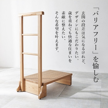手すり付き 玄関踏み台 選べる3サイズ 幅 67 / 74 / 97 cm - 萩原