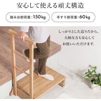 手すり付き 玄関踏み台 選べる3サイズ 幅 67 / 74 / 97 cm 萩原