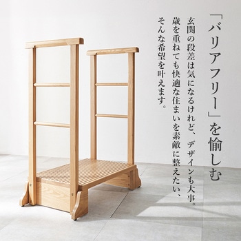 手すり付き 玄関踏み台 選べる3サイズ 幅 67 / 74 / 97 cm 萩原