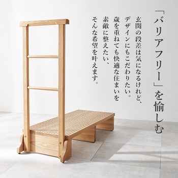手すり付き 玄関踏み台 選べる3サイズ 幅 67 / 74 / 97 cm 萩原
