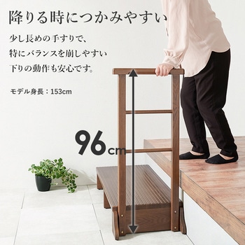 手すり付き 玄関踏み台 選べる3サイズ 幅 67 / 74 / 97 cm 萩原