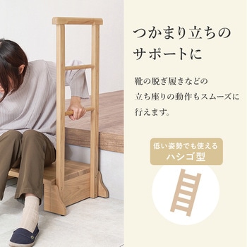 手すり付き 玄関踏み台 選べる3サイズ 幅 67 / 74 / 97 cm 萩原