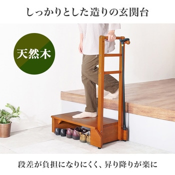 手すり付き 玄関 踏み台 選べる2サイズ ( 幅 70 / 100 cm) 萩原