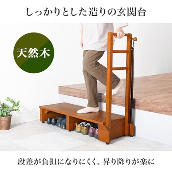 手すり付き 玄関 踏み台 選べる2サイズ ( 幅 70 / 100 cm) 萩原
