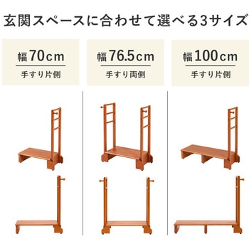 手すり付き 玄関 踏み台 選べる2サイズ ( 幅 70 / 100 cm) 萩原