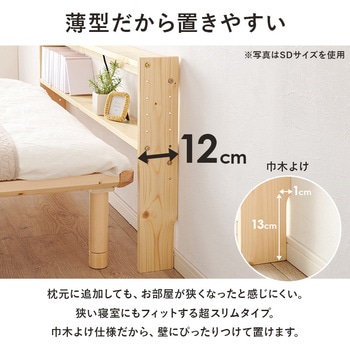 コンセント付き 後付け ヘッドボード 宮棚 選べる 4サイズ (  セミシングルショート / シングル / セミダブル / ダブル ) 萩原