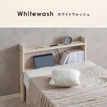 コンセント付き 後付け ヘッドボード 宮棚 選べる 4サイズ (  セミシングルショート / シングル / セミダブル / ダブル ) 萩原