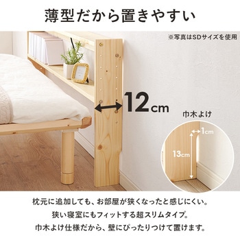 コンセント付き 後付け ヘッドボード 宮棚 選べる 4サイズ (  セミシングルショート / シングル / セミダブル / ダブル ) 萩原