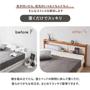 コンセント付き 後付け ヘッドボード 宮棚 選べる 4サイズ (  セミシングルショート / シングル / セミダブル / ダブル ) 萩原