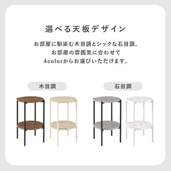 サイドテーブル  ソファサイドテーブル 丸型 2段 選べるパターン ( 木目調 大理石柄 コンクリート調 ) 萩原