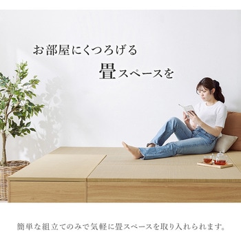 4サイズから選べる 収納付き ユニット畳 小上がり 畳 萩原