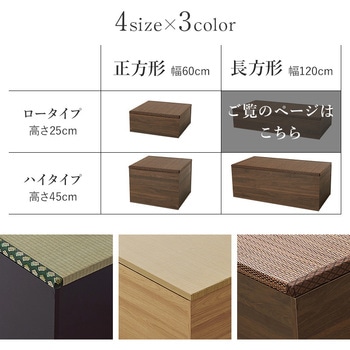 4サイズから選べる 収納付き ユニット畳 小上がり 畳 萩原