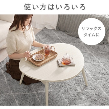 おにぎり形 折りたたみ テーブル 幅75 cm 萩原