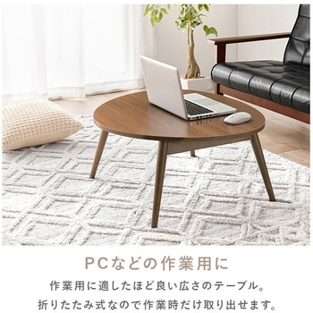 おにぎり形 折りたたみ テーブル 幅75 cm 萩原