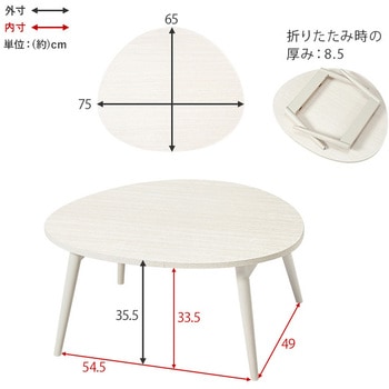 おにぎり形 折りたたみ テーブル 幅75 cm 萩原