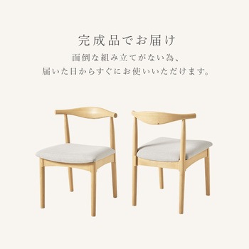 ダイニングチェア 2脚 セット アッシュ 無垢材  選べる3タイプ×4カラー 完成品 萩原