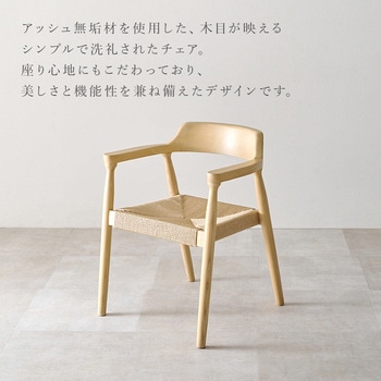 ダイニングチェア 2脚 セット アッシュ 無垢材  選べる3タイプ×4カラー 完成品 萩原