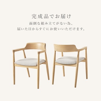 ダイニングチェア 2脚 セット アッシュ 無垢材  選べる3タイプ×4カラー 完成品 萩原