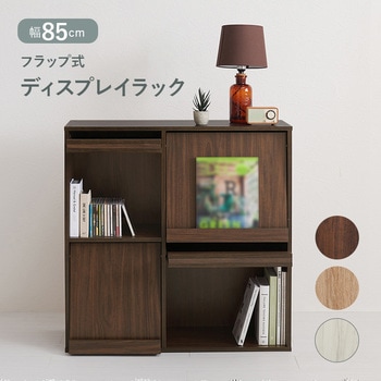 扉付き チェスト フラップ扉 収納 幅85 cm 単品 萩原