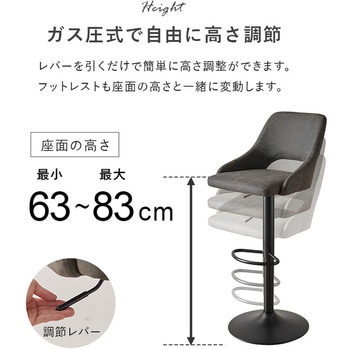 ヴィンテージ風 カウンターチェア バーチェア 昇降式 回転式 萩原