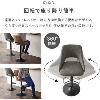 ヴィンテージ風 カウンターチェア バーチェア 昇降式 回転式 萩原