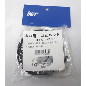 ホロ用ゴムバンド カットタイプ アイネット