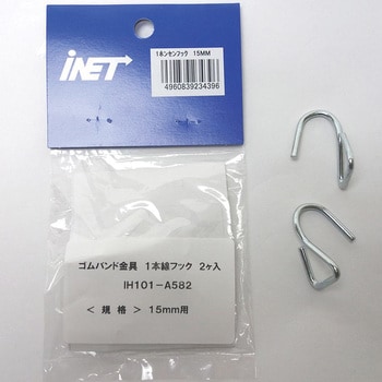 ゴムバンド金具 アイネット