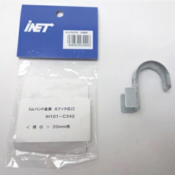 ゴムバンド金具 アイネット