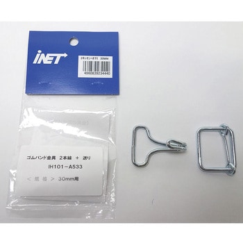 ゴムバンド金具 アイネット